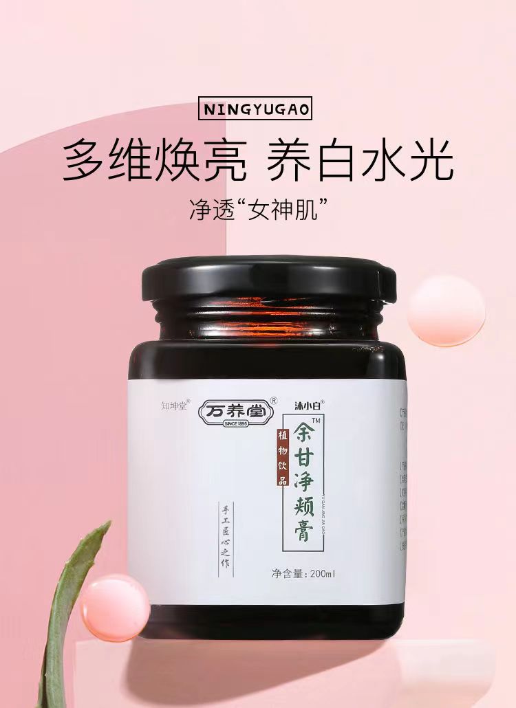 余甘净颊膏1.jpg