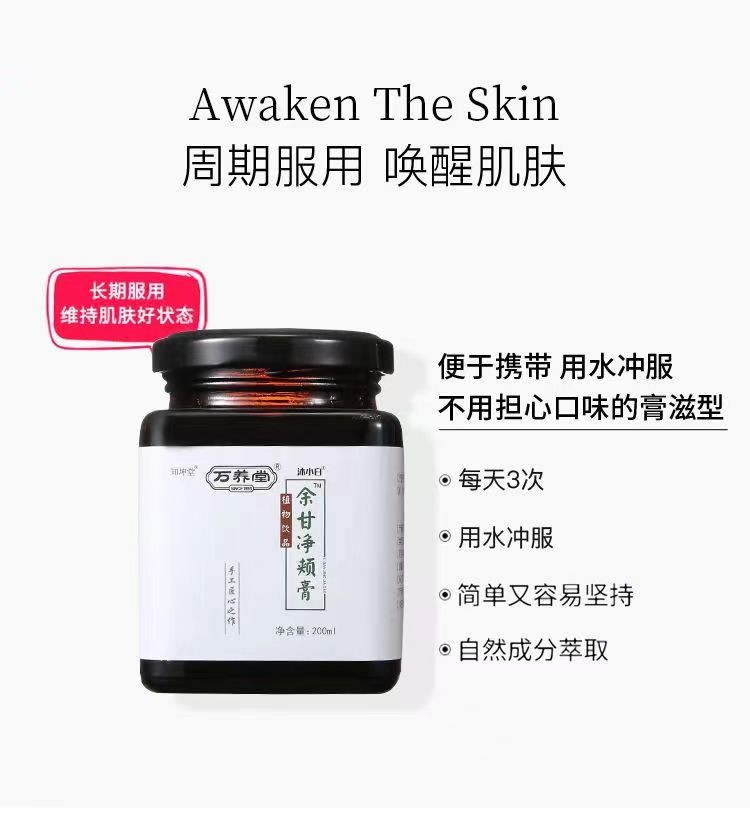 余甘净颊膏5.jpg